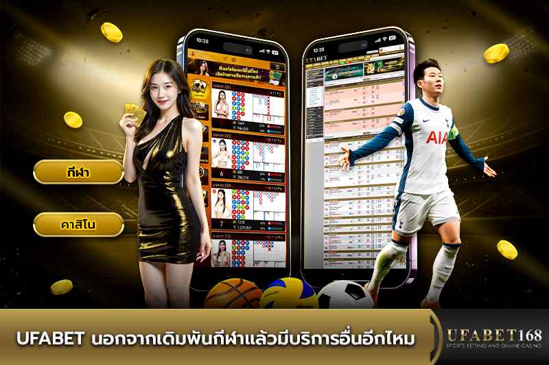 UFABET and Popular Casino Games Available at UFABET168