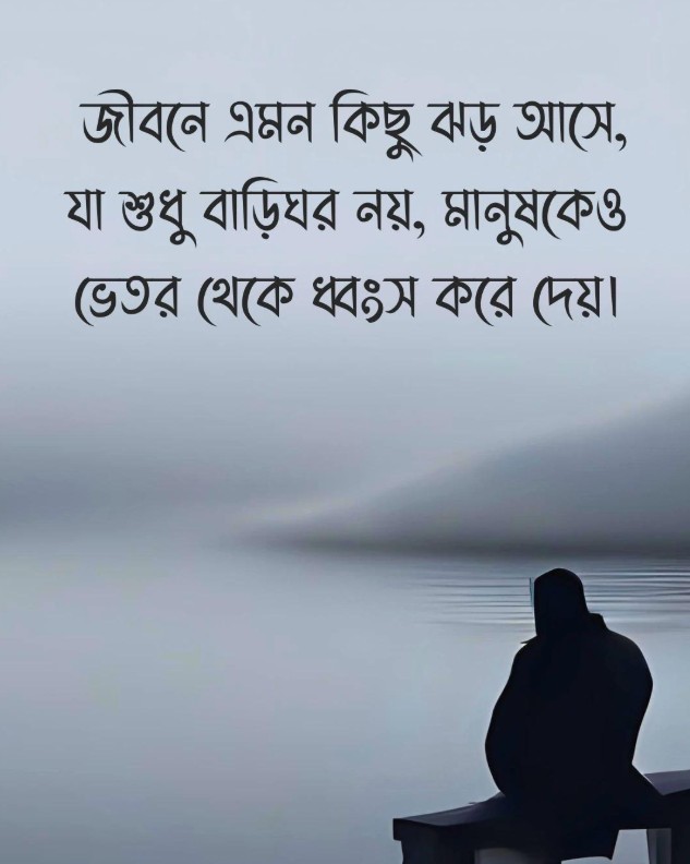 Bengali sad DP for WhatsApp with a Bangla emotional quote