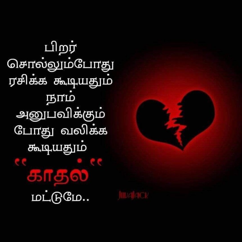 Sad DP for WhatsApp in Tamil with an emotional Tamil quote